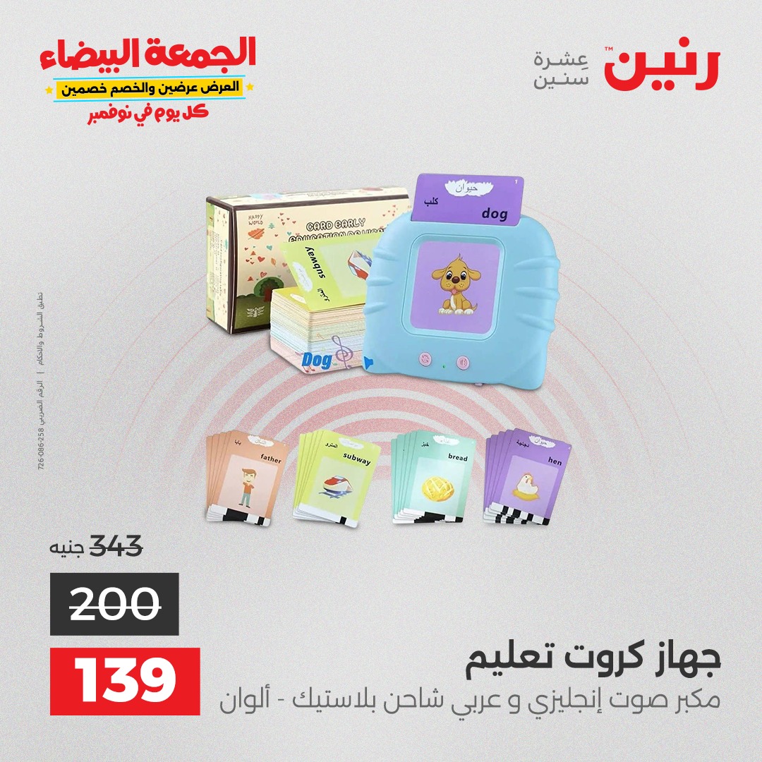 raneen offers from 4nov to 1nov 2025 عروض رنين من 4 نوفمبر حتى 1 نوفمبر 2025 صفحة رقم 80